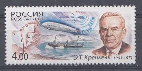  895 Россия 2003 год. 100 лет со дня рождения полярника Э.Т. Кренкеля (1903-1971).  Дирижабль " Граф Цеппелин" 