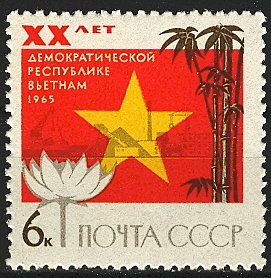 3158. СССР 1965 год. 20 лет Демократической республике Вьетнам