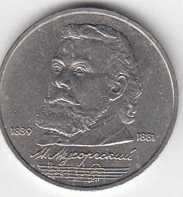 1 рубль, 1989 год. 150 лет со дня рождения русского композитора М. П. Мусоргского