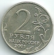 2001 год Россия. 2 руб. ММД. Гагарин. 40 лет первому полёту в космос  Юбилейная монета.