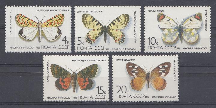 5636- 5640 СССР 1986 год. Фауна. Красная книга СССР . Бабочки.