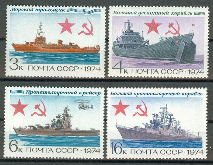 4309-4312. СССР 1974 год. История отечественного флота. Боевые корабли Военно-Морского флота СССР