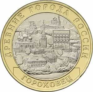 10 рублей 2018 год ММД Россия. г. Гороховец. Биметалл. Юбилейная монета.