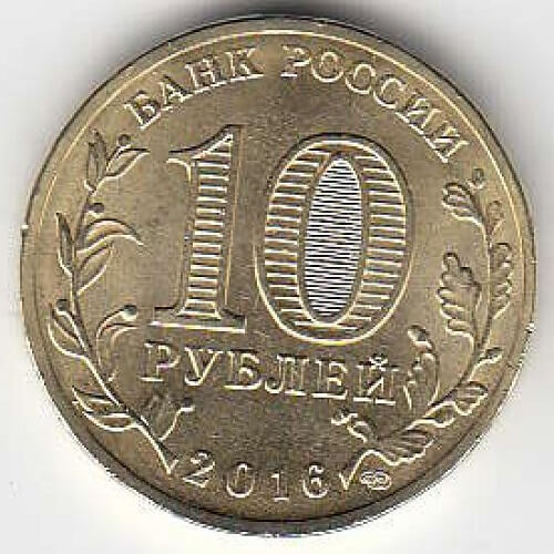 2015 год Россия 10 руб. ГВС Феодосия СПМД. Юбилейная монета.