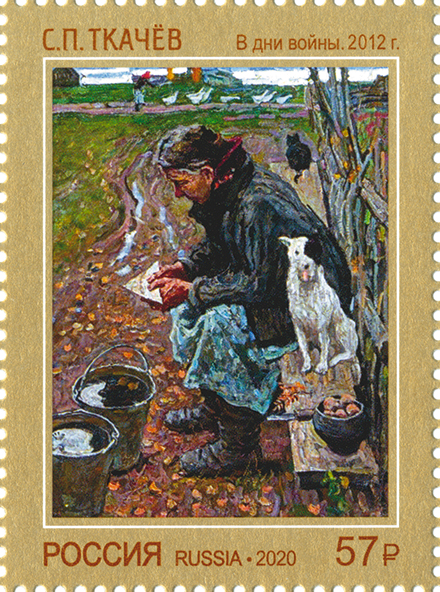 2642-2645. Россия 2020 год. Современное искусство России. К 75-летию Победы. Серия марок.