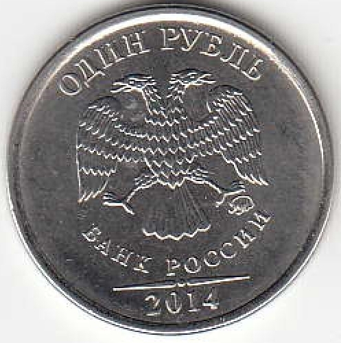1 рубль 2014 г. ММД. Магнитный.