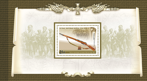 2016-056/П. 2016 год. История Первой мировой войны. Отечественная боевая техника