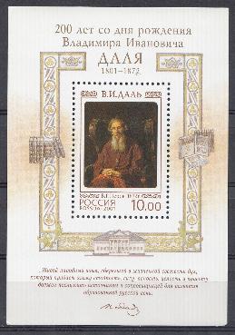 И.713 Блок№ 36  Россия 2001 год. 200 лет со дня рождения В.И. Даля (1801- 1872). Портрет  В.И. Даля.