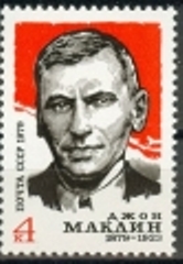 4921. СССР 1979 год. 100 лет со дня рождения Джона Маклина (1878 - 1923)