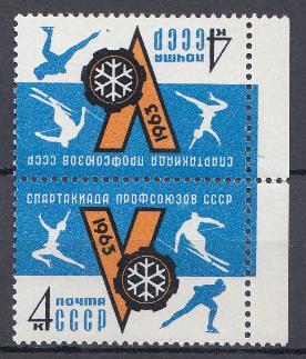2737 Тет- беш СССР 1963 год. V зимняя Спартакиада профсоюзов СССР.