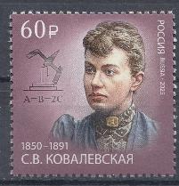 3376 Россия 2025 год. 175 лет со дня рождения С.В. Ковалевской (1850-1891), математика, механика. 