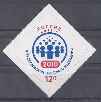  1453. Россия 2010 год. Всероссийская перепись населения-2010. Эмблема.