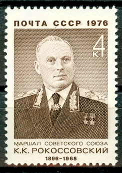 4578. СССР  1976 год. 80 лет со дня рождения К.К. Рокоссовского (1896-1968)