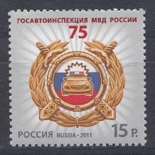 № 1495. Россия 2011 год. 75 лет Госавтоинспекции МВД  России. Эмблема. 
