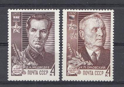 3797- 3798 СССР 1970 год. Партизаны Великой Отечественной войны. Герои Советского Союза Д.Н. Медведев (1898-1954), К.П. Орловский (1895-1968).