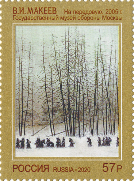 2642-2645. Россия 2020 год. Современное искусство России. К 75-летию Победы. Серия марок.