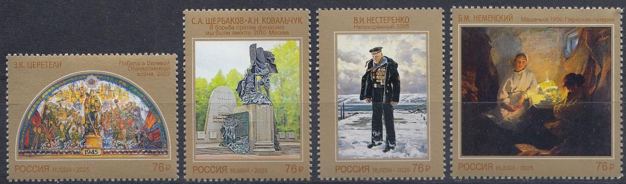 3402-  3405 Россия 2025 год. Современное искусство России.