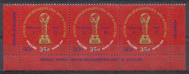 2270 Россия 2017 год. 3 марки Надпечатка. Футбол. Кубок конфедераций FIFA  в России. Финал.