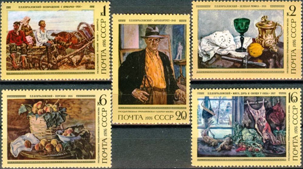 4505-4509. СССР 1976 год. 100 лет со дня рождения П.П. Кончаловского (1876-1956)