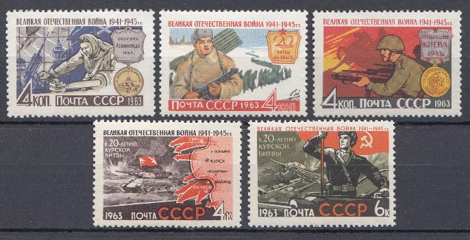 2768- 2772 СССР 1963 год. Великая Отечественная война 1941-1945 гг. Оборона Ленинграда. 20-летие разгрома немцев под Сталинградом. Победа на Курской дуге в 1943 году..