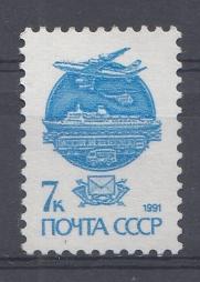 6265 СССР 1991 год. Стандартный выпуск. П. Глубокая. Б.П. Перф. рам. 12 : 11*1/2