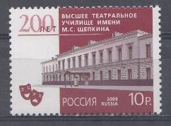 1378. Россия 2009 год. 200 лет Высшему театральному училищу им. М.С.Щепкина.Здание ВПТУ в Москве.