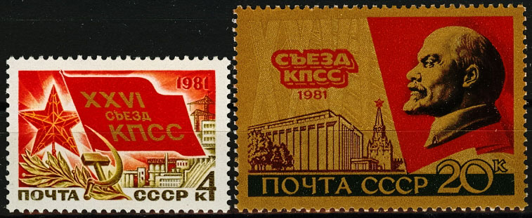 5083-5084. СССР 1981 год. XXVI съезд КПСС
