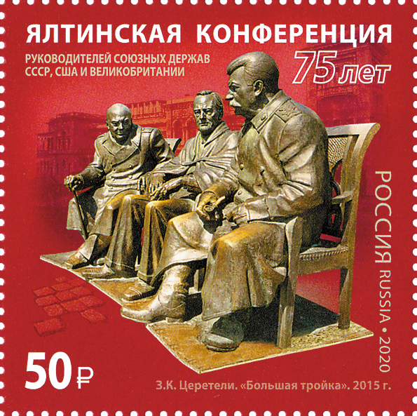 2600. Россия 2020 год. История российской дипломатии. 75 лет Ялтинской конференции