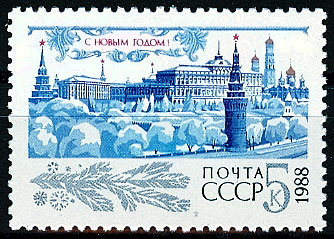 5829. СССР 1987 год. С Новым, 1988 годом!
