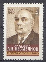 5072  СССР 1980 год. Памяти Президента Академии наук Академика А.Н. Несмеянова (1899- 1980).