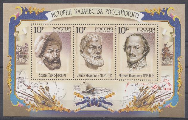  1353-1355. Россия 2009 год. История российского казачества. Ермак Тимофеевич. Семён Иванович Дежнев. М.И. Платов.