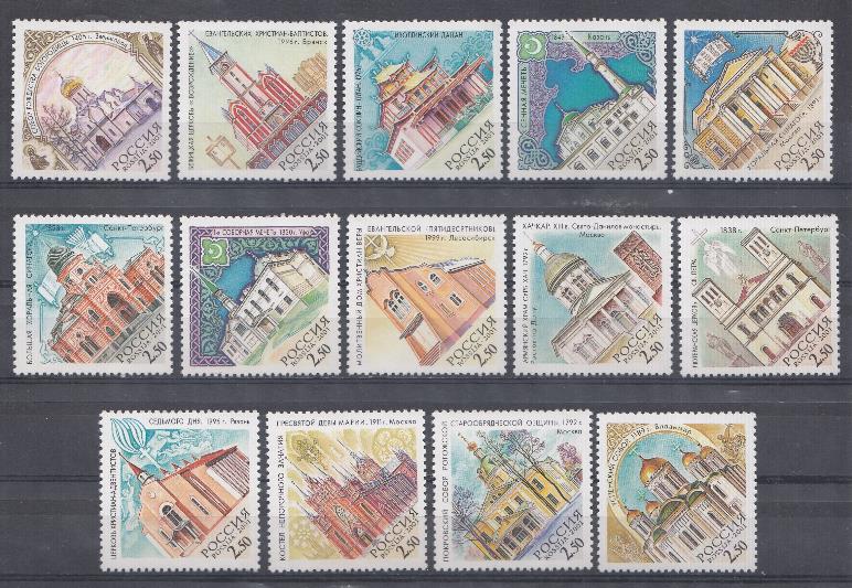  685-698. Россия 2001 год. Культовые сооружения религий  и вероисповедания России.