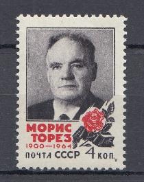 2993 СССР 1964 год. Памяти французского деятеля коммунистического и международного движения Мориса Тореза (1900-1964).