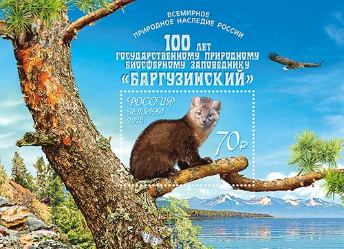 2157. 2016 год. 100 лет Государственному природному биосферному заповеднику «Баргузинский»