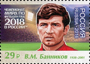 2158-2164. Россия 2016 год. Чемпионат мира по футболу FIFA 2018 в России™. Легенды российского футбола