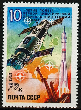 5110. СССР 1981 год. 10 лет полету первой пилотируемой орбитальной станции "Салют"