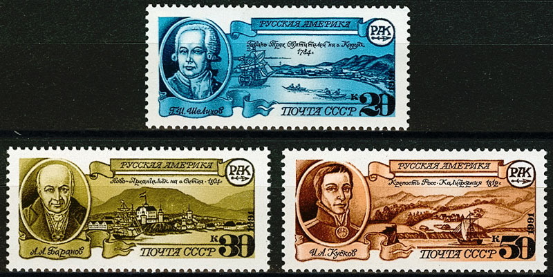 6237-6239. СССР 1991 год. Русская Америка