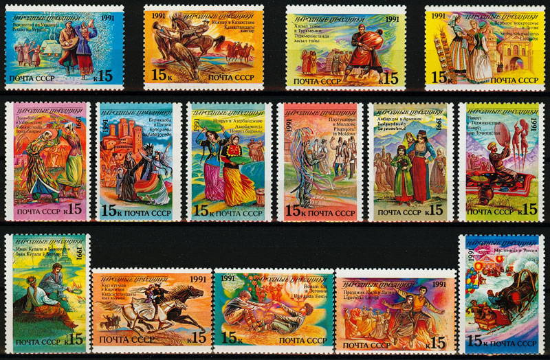 6287-6301. СССР 1991 год. Народные праздники.