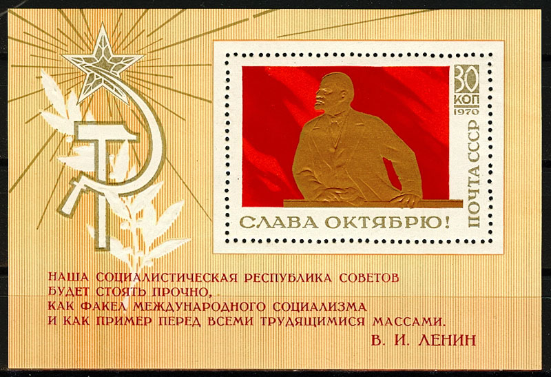 3856. СССР 1970 год. Слава Октябрю! Блок 68