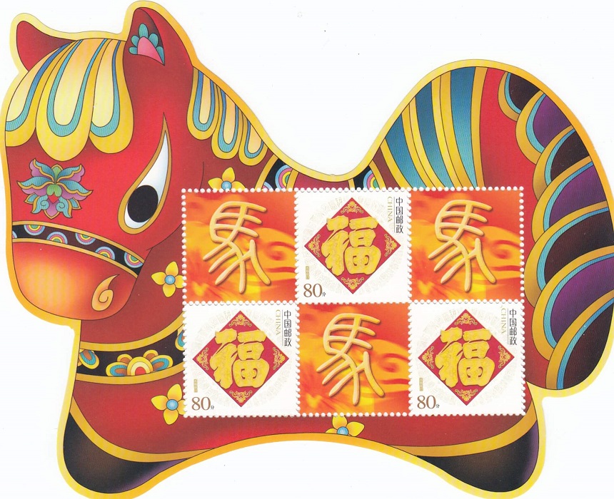 С Новым годом! Китай год Лошади. К-062