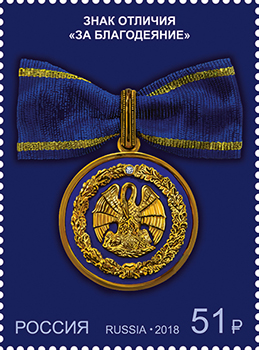 2428-2432. Государственные награды Российской Федерации. Знаки отличия Российской Федерации