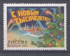 643 Россия 2000 год. С Новым годом! С Новым тысячелетием! Ёлка и Московский Кремль.