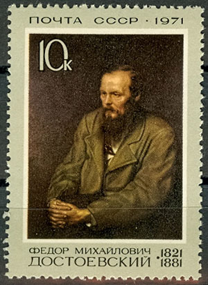 3959. СССР 1971 год. 150 лет со дня рождения Достоевского Ф.М. (1821-1881)