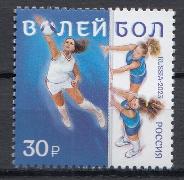 3180 Россия 2023 год. Виды спорта. Волейбол.