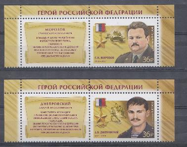  2730-2731 С купонами. Россия 2021 год. Герои Российской Федерации. А.В. Днепровский (1971-1995). С.Н. Морозов (1958-2007).