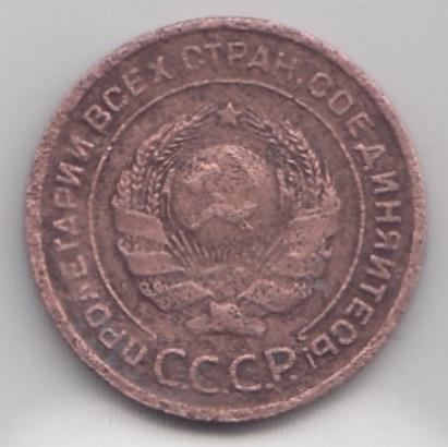 2 коп. 1924 год СССР.