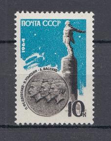 2937 СССР 1964 год. Памяти советских стратонавтов. П.Ф. Федосеенко (1898-1934). А.Б. Васенко (1899- 1934). И.Д. Усыскин  (1910-1934). Памятник в г. Саранске.