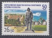 2016 Россия 2015 год. 50 лет Всероссийскому обществу охраны памятников  истории и культуры.