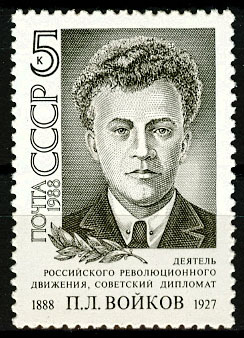 5912. СССР 1988 год. 100 лет со дня рождения П. Л. Войкова (1888-1927)