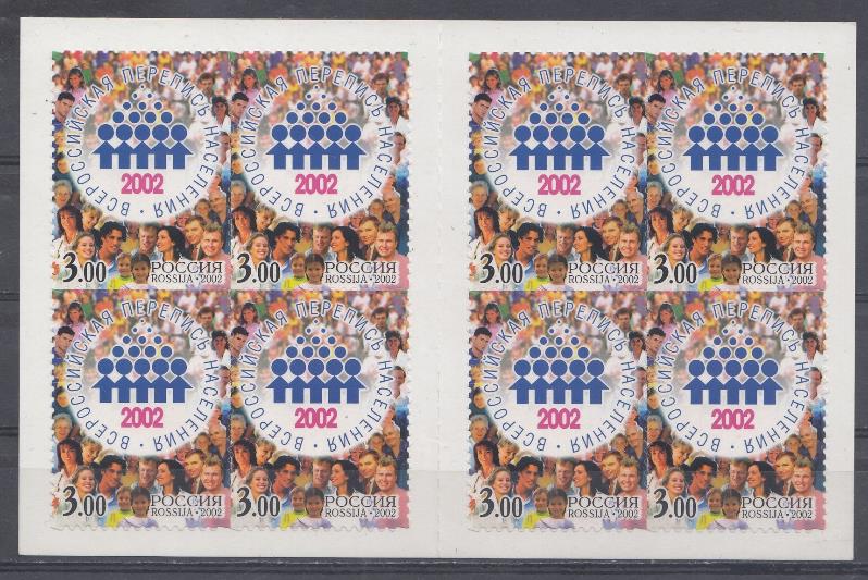 786 А  Лист без купона. Россия 2002 год. Всероссийская перепись населения.  